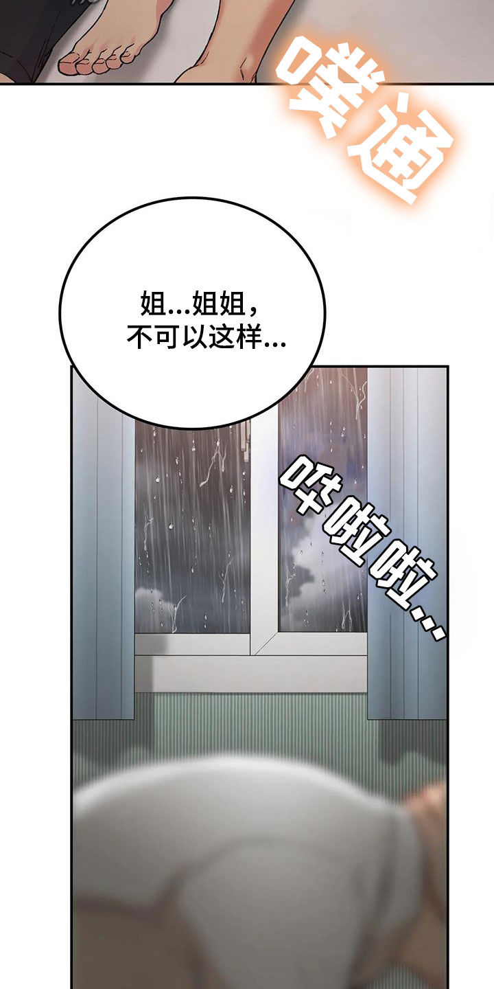 《乡间情谊》漫画最新章节第37章：姐姐不可以免费下拉式在线观看章节第【23】张图片