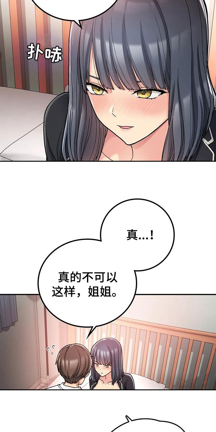 《乡间情谊》漫画最新章节第37章：姐姐不可以免费下拉式在线观看章节第【16】张图片