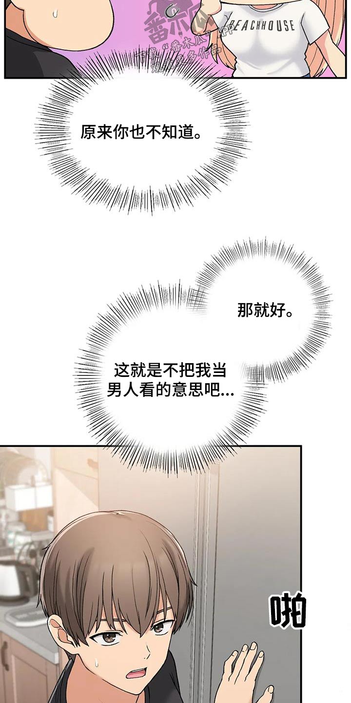 《乡间情谊》漫画最新章节第41章：单独相处免费下拉式在线观看章节第【12】张图片