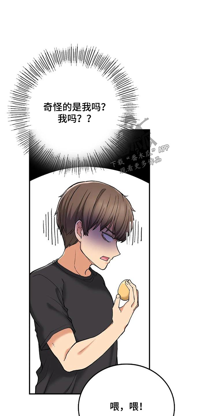 《乡间情谊》漫画最新章节第41章：单独相处免费下拉式在线观看章节第【18】张图片