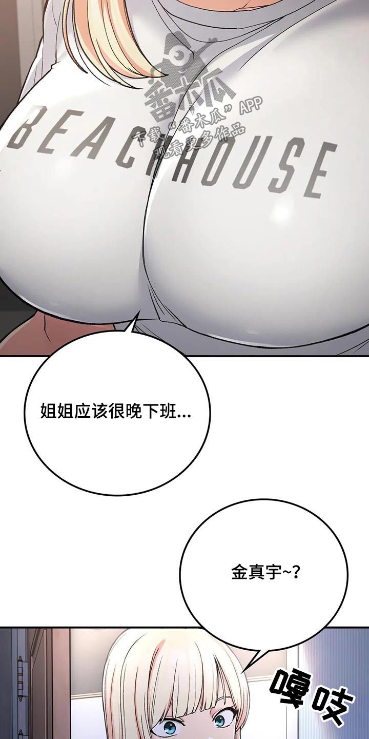 《乡间情谊》漫画最新章节第41章：单独相处免费下拉式在线观看章节第【28】张图片