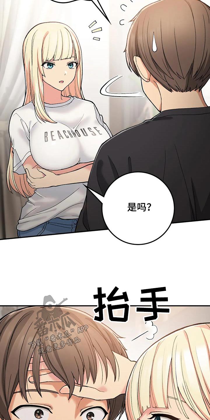 《乡间情谊》漫画最新章节第41章：单独相处免费下拉式在线观看章节第【15】张图片