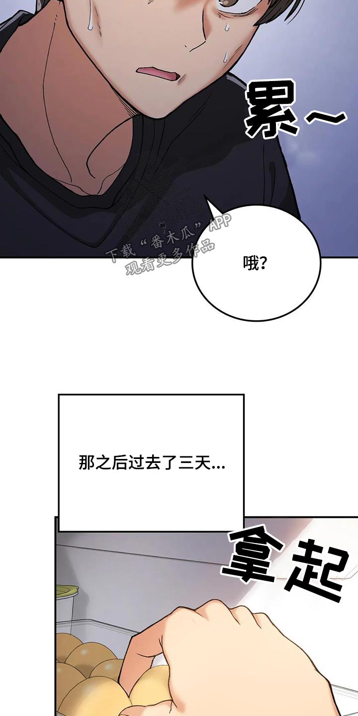 《乡间情谊》漫画最新章节第41章：单独相处免费下拉式在线观看章节第【23】张图片