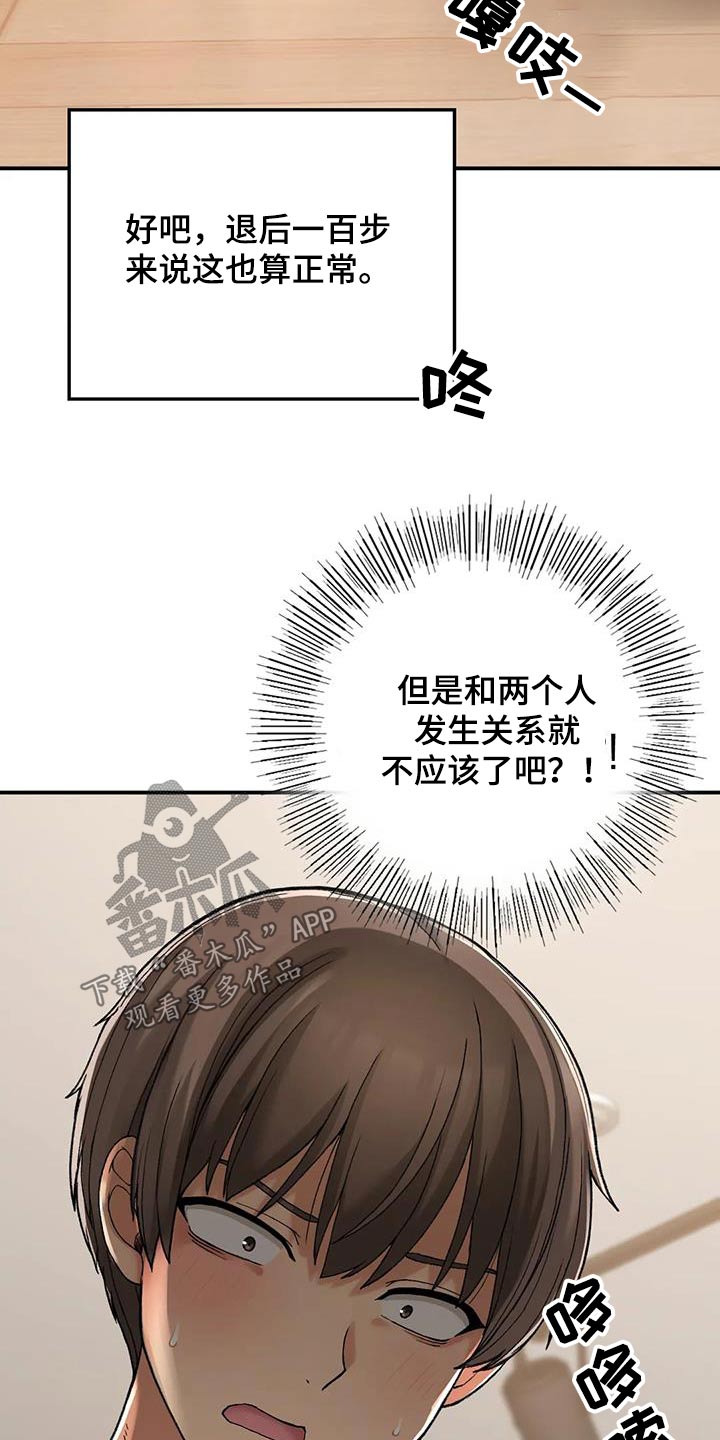 《乡间情谊》漫画最新章节第41章：单独相处免费下拉式在线观看章节第【21】张图片