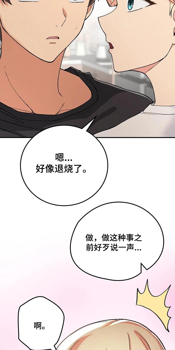 《乡间情谊》漫画最新章节第41章：单独相处免费下拉式在线观看章节第【14】张图片