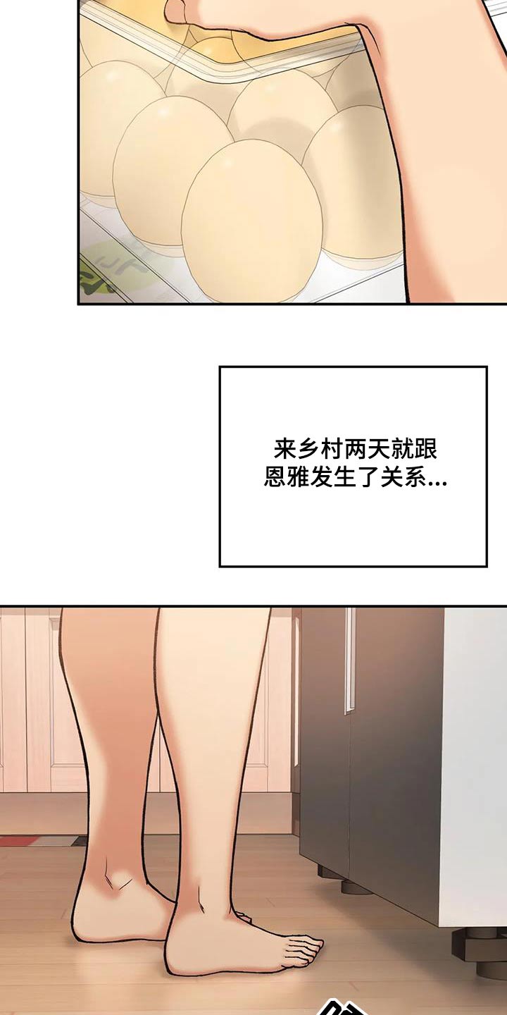 《乡间情谊》漫画最新章节第41章：单独相处免费下拉式在线观看章节第【22】张图片