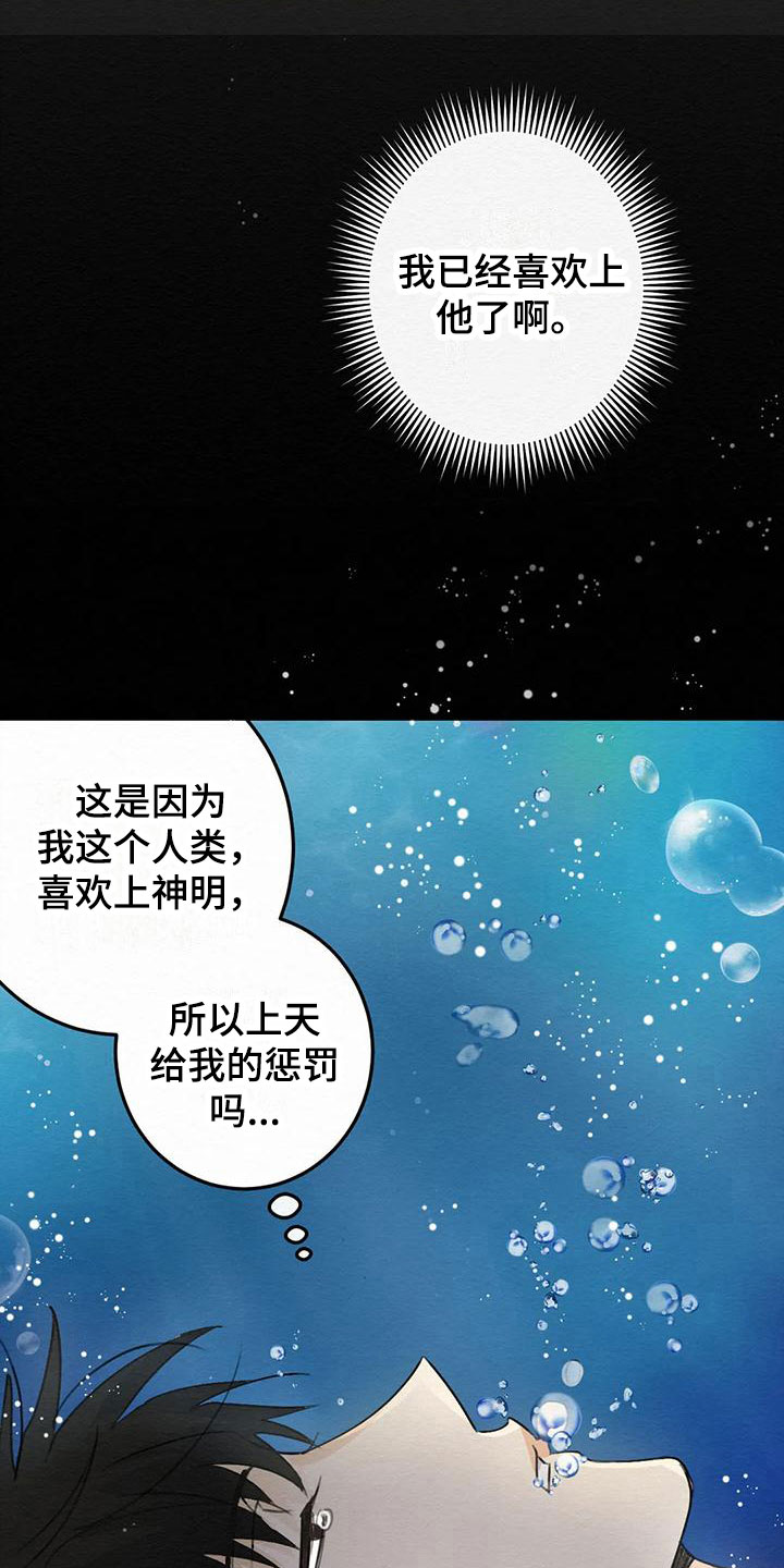 《糟糕的童话男篇》漫画最新章节第6章：金棒棒银棒棒：自责免费下拉式在线观看章节第【17】张图片