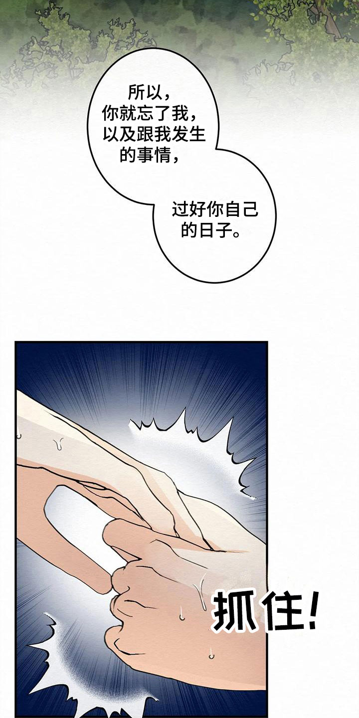 《糟糕的童话男篇》漫画最新章节第7章：金棒棒银棒棒：不想忘记免费下拉式在线观看章节第【20】张图片