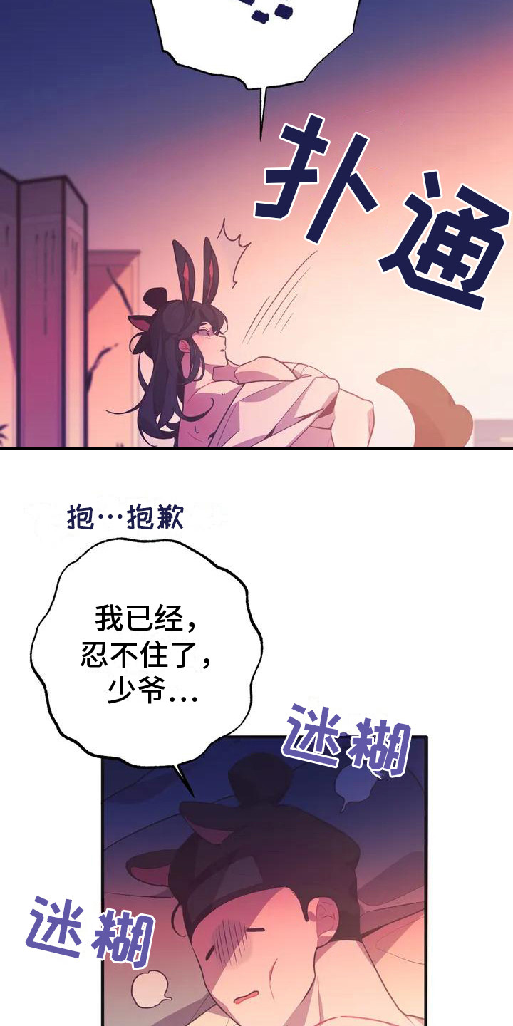 《糟糕的童话男篇》漫画最新章节第9章：兔子的处境：兔子贵族免费下拉式在线观看章节第【18】张图片