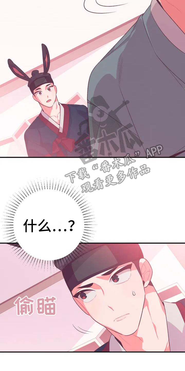 《糟糕的童话男篇》漫画最新章节第10章：兔子的处境：传闻免费下拉式在线观看章节第【15】张图片