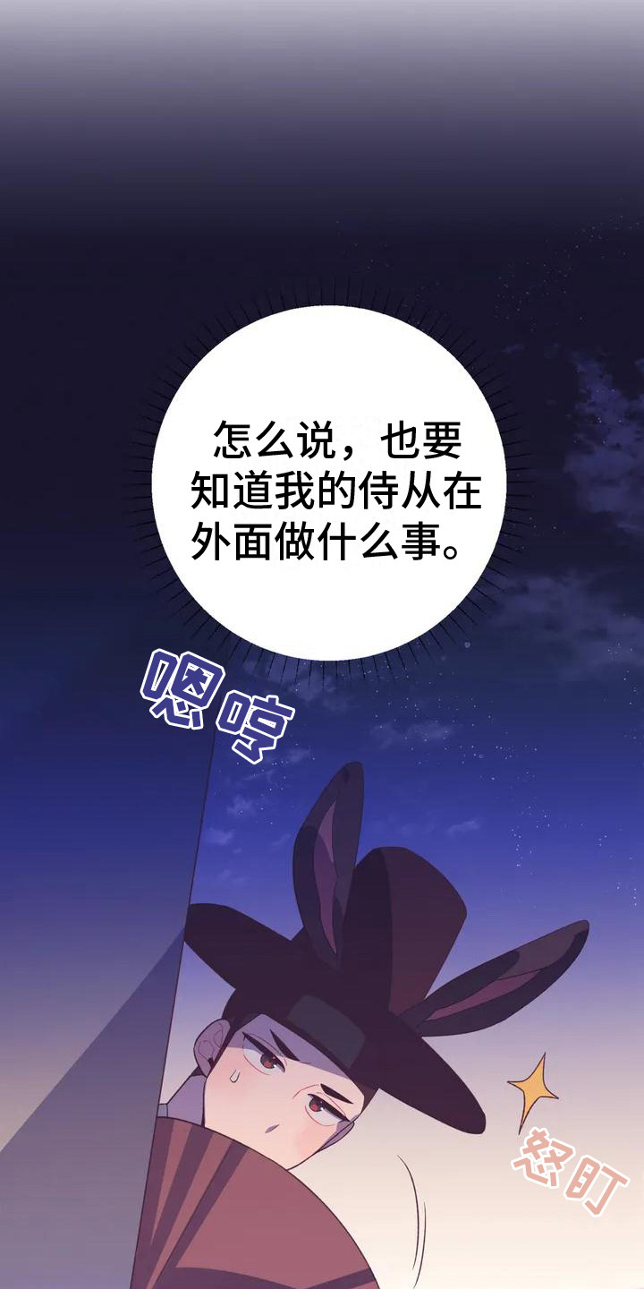 《糟糕的童话男篇》漫画最新章节第10章：兔子的处境：传闻免费下拉式在线观看章节第【2】张图片