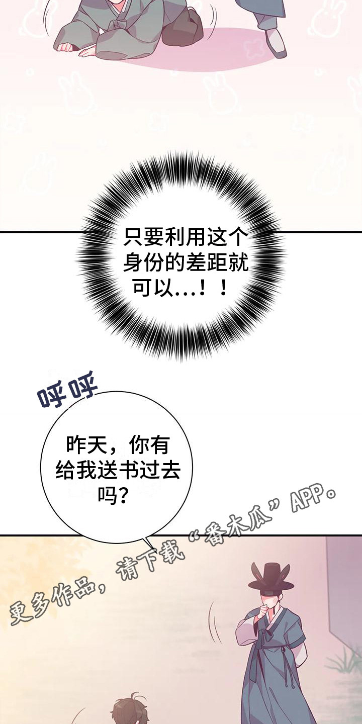 《糟糕的童话男篇》漫画最新章节第12章：兔子的处境：拒绝免费下拉式在线观看章节第【15】张图片