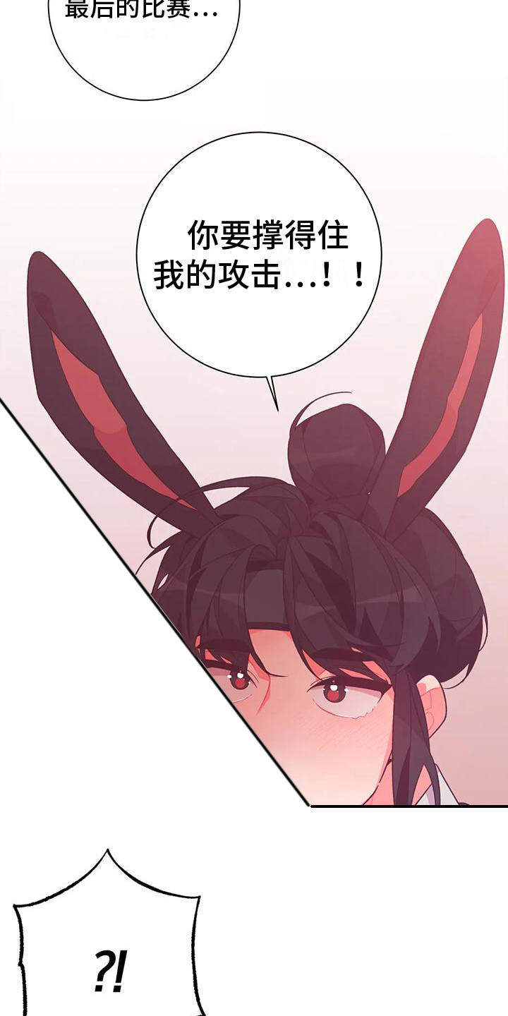 《糟糕的童话男篇》漫画最新章节第14章：兔子的处境：比赛免费下拉式在线观看章节第【2】张图片