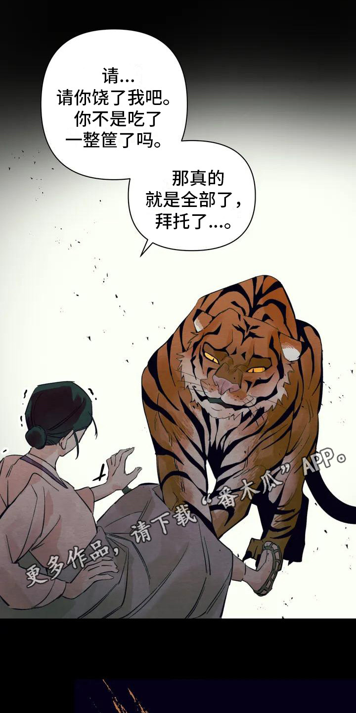 【糟糕的童话男篇】漫画-（第17章：请咬一口年糕：老虎）章节漫画下拉式图片-11.jpg