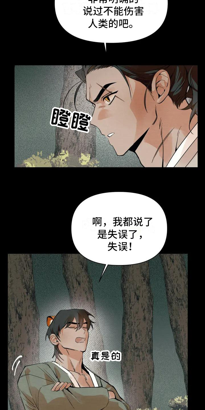 《糟糕的童话男篇》漫画最新章节第18章：请咬一口年糕：驱逐免费下拉式在线观看章节第【10】张图片