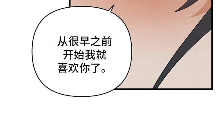 《糟糕的童话男篇》漫画最新章节第22章：请咬一口年糕：表白免费下拉式在线观看章节第【5】张图片