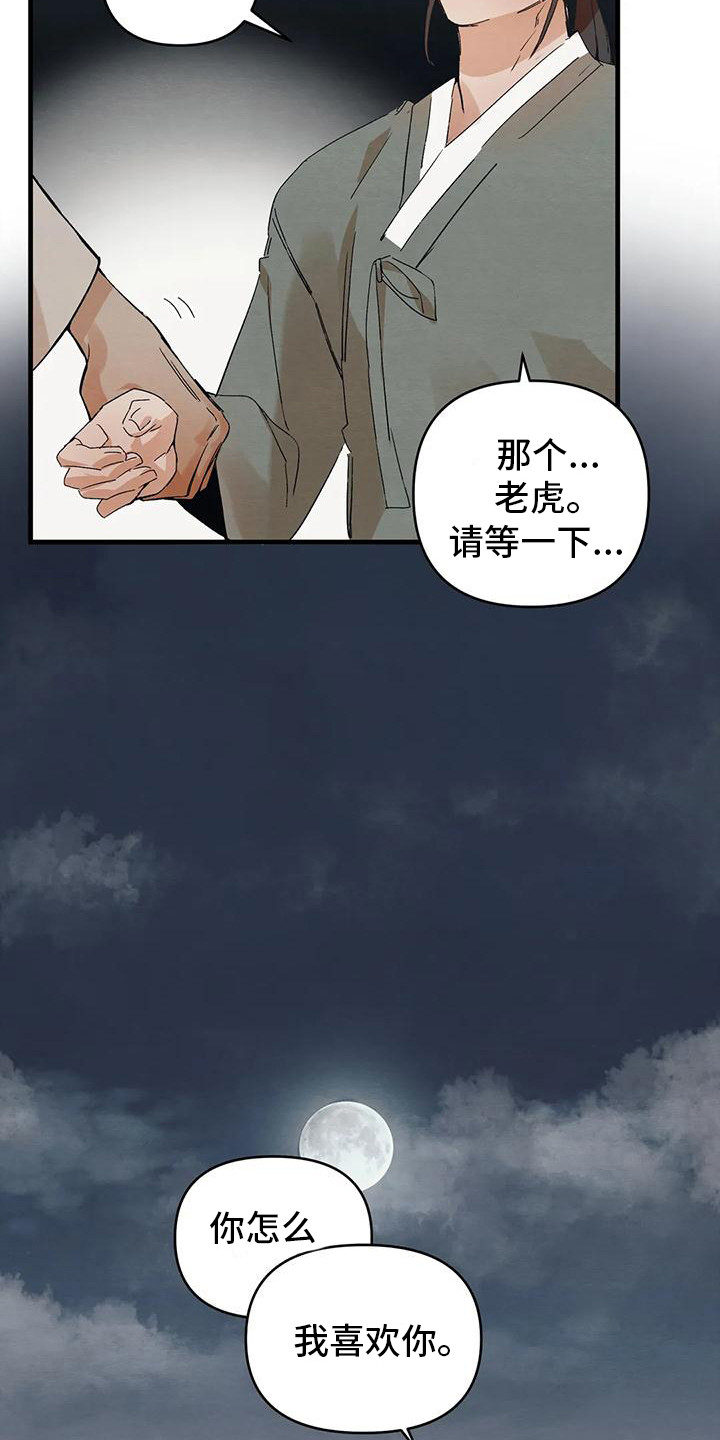 《糟糕的童话男篇》漫画最新章节第22章：请咬一口年糕：表白免费下拉式在线观看章节第【7】张图片