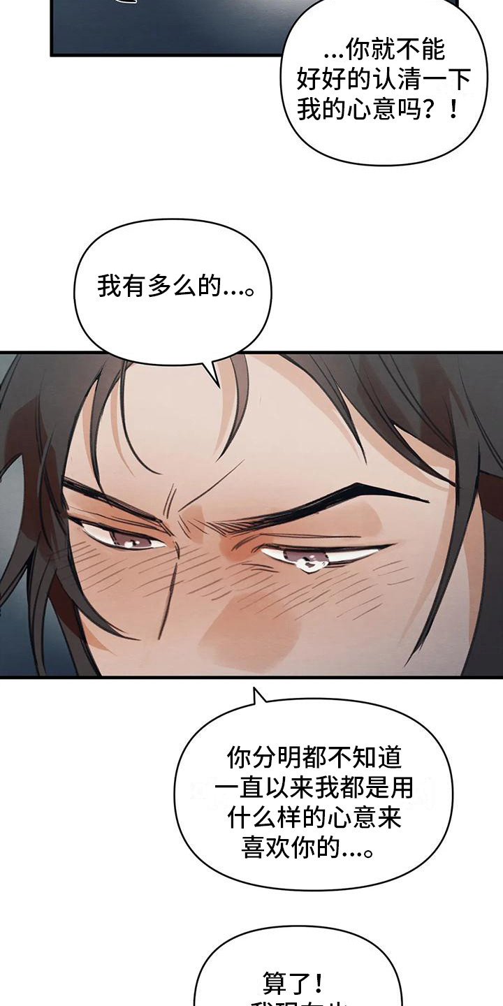 《糟糕的童话男篇》漫画最新章节第23章：请咬一口年糕：赌气   免费下拉式在线观看章节第【18】张图片