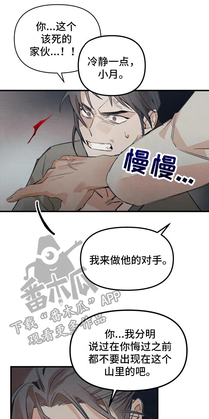 《糟糕的童话男篇》漫画最新章节第25章：请咬一口年糕：警告免费下拉式在线观看章节第【12】张图片