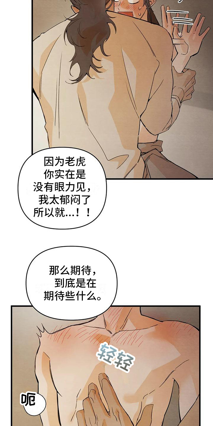 《糟糕的童话男篇》漫画最新章节第27章： 请咬一口年糕：真心的 免费下拉式在线观看章节第【17】张图片