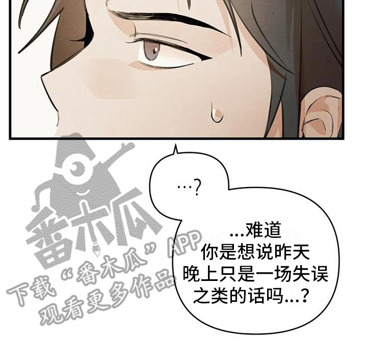 《糟糕的童话男篇》漫画最新章节第30章：请咬一口年糕：足够了  免费下拉式在线观看章节第【19】张图片