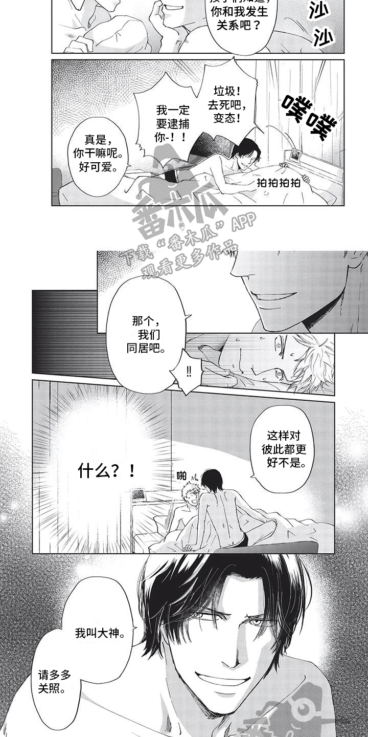 《兔子先生》漫画最新章节第4章：同居免费下拉式在线观看章节第【7】张图片