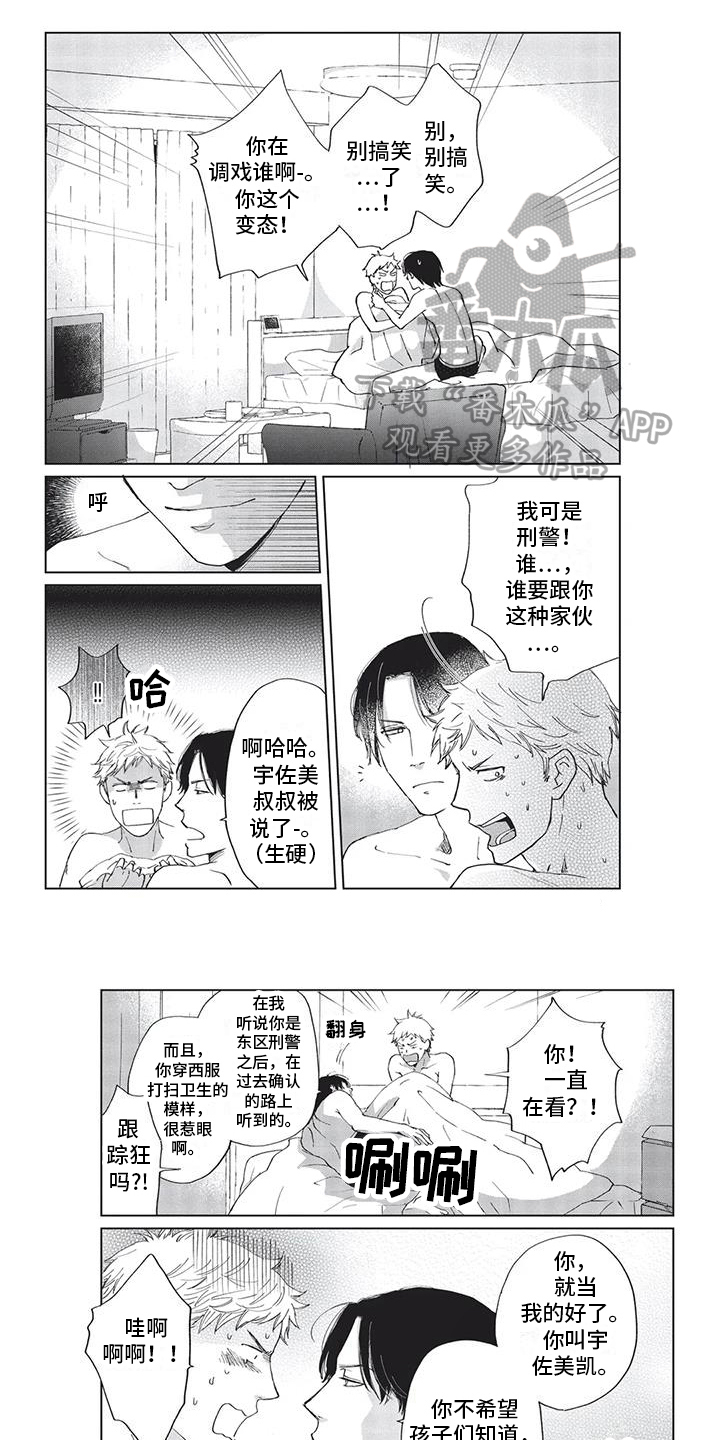 《兔子先生》漫画最新章节第4章：同居免费下拉式在线观看章节第【8】张图片