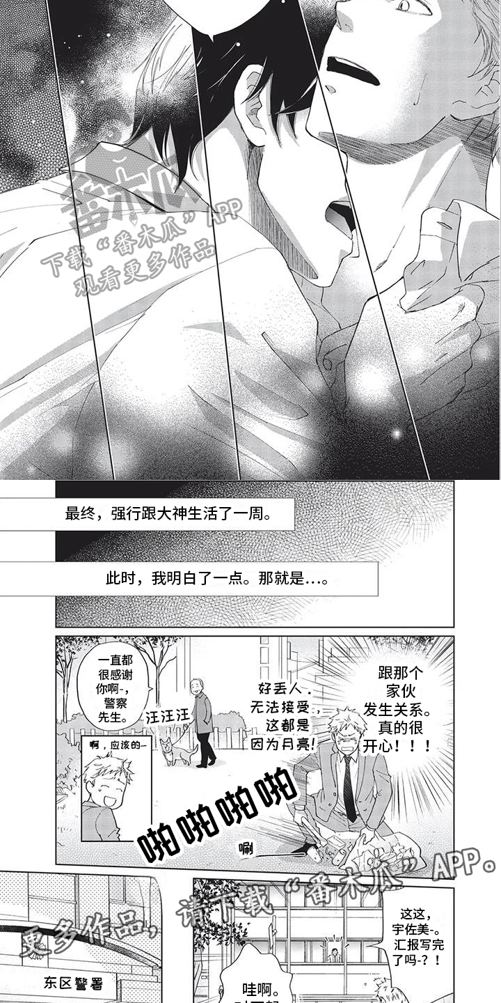 《兔子先生》漫画最新章节第5章：需要免费下拉式在线观看章节第【2】张图片