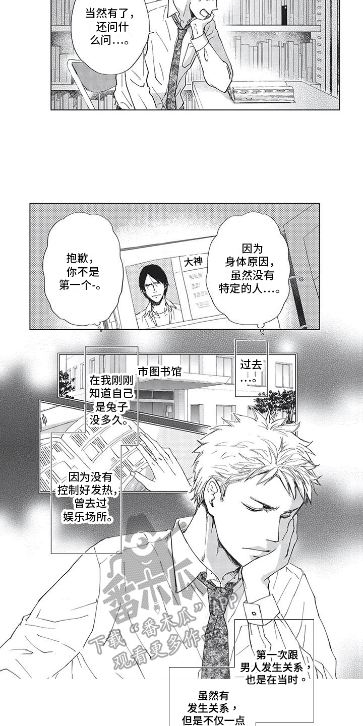 《兔子先生》漫画最新章节第8章：想了解免费下拉式在线观看章节第【4】张图片