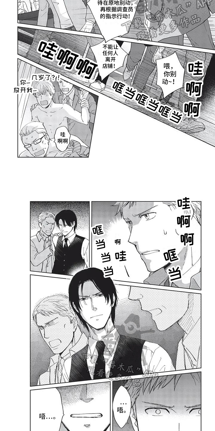 《兔子先生》漫画最新章节第10章：负责免费下拉式在线观看章节第【7】张图片