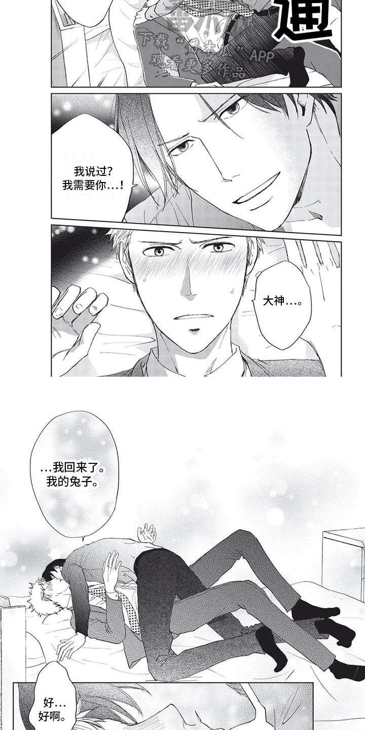 《兔子先生》漫画最新章节第11章：想法免费下拉式在线观看章节第【5】张图片