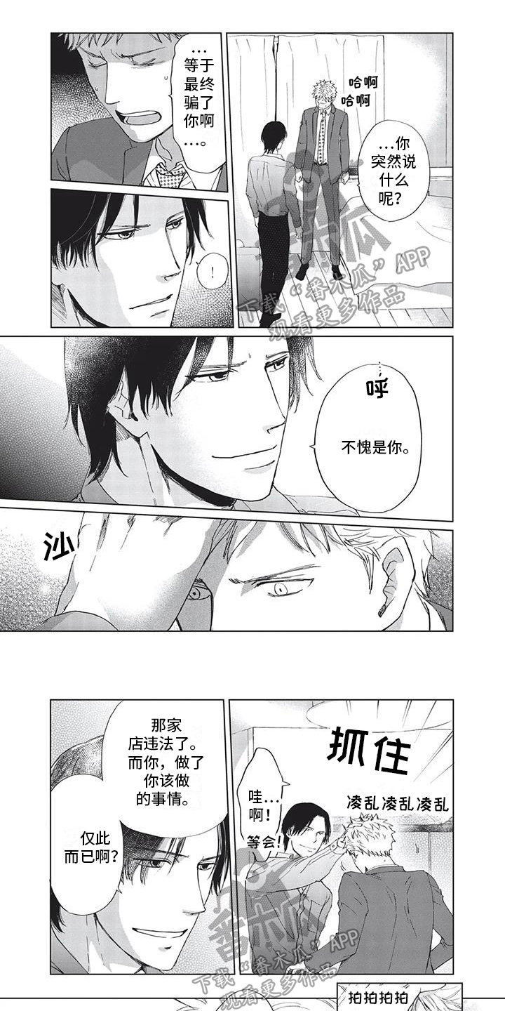 《兔子先生》漫画最新章节第11章：想法免费下拉式在线观看章节第【8】张图片