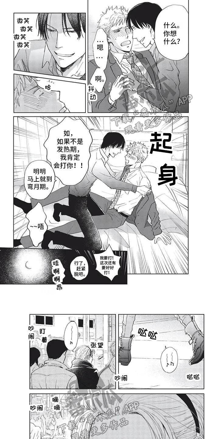 《兔子先生》漫画最新章节第11章：想法免费下拉式在线观看章节第【3】张图片