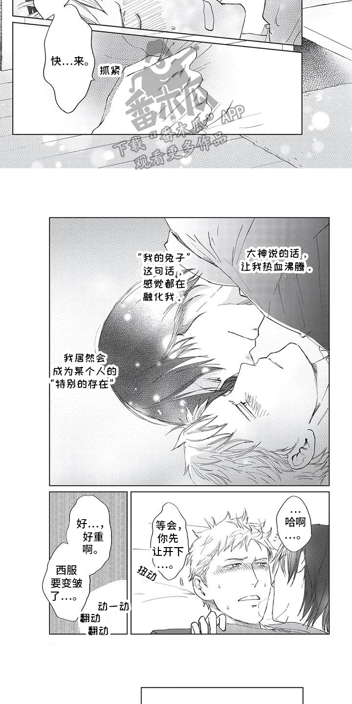 《兔子先生》漫画最新章节第11章：想法免费下拉式在线观看章节第【4】张图片