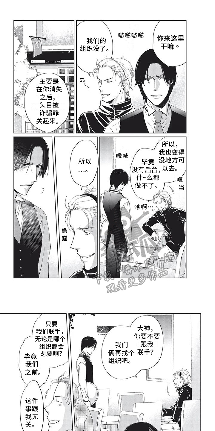 《兔子先生》漫画最新章节第14章：熟人免费下拉式在线观看章节第【3】张图片