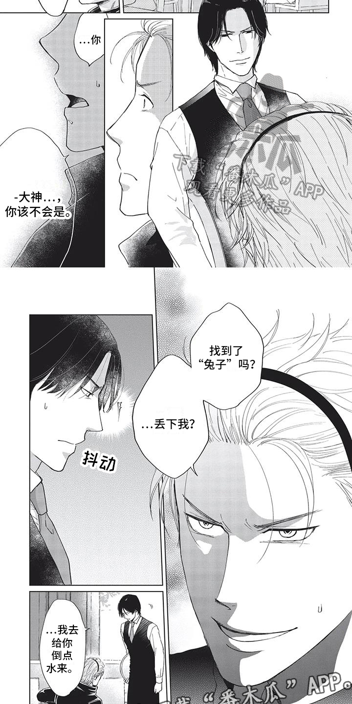 《兔子先生》漫画最新章节第14章：熟人免费下拉式在线观看章节第【2】张图片