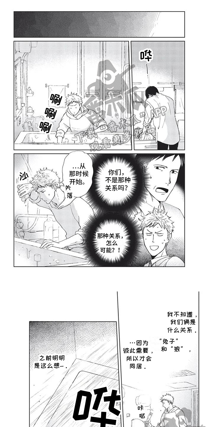 《兔子先生》漫画最新章节第16章：烦恼免费下拉式在线观看章节第【7】张图片