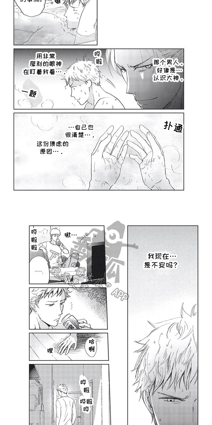 《兔子先生》漫画最新章节第16章：烦恼免费下拉式在线观看章节第【4】张图片