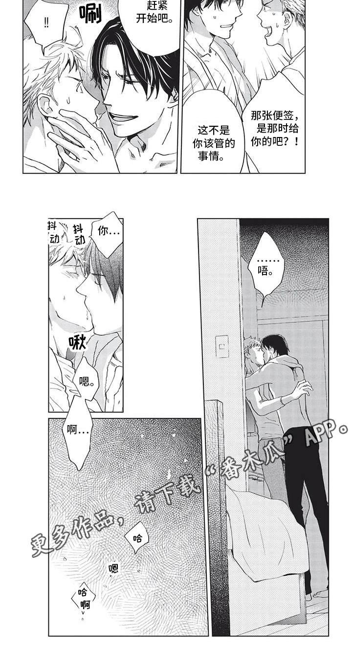 《兔子先生》漫画最新章节第16章：烦恼免费下拉式在线观看章节第【1】张图片