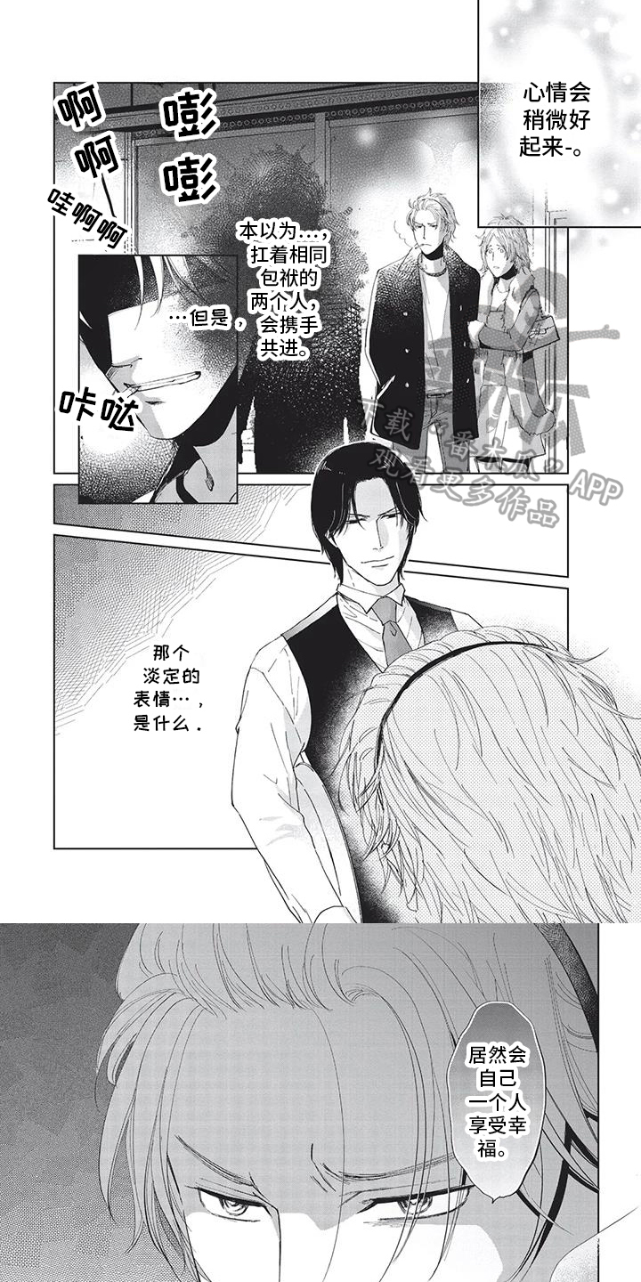 《兔子先生》漫画最新章节第19章：爱惜免费下拉式在线观看章节第【8】张图片