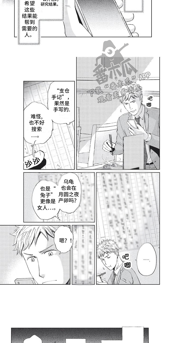 《兔子先生》漫画最新章节第19章：爱惜免费下拉式在线观看章节第【6】张图片