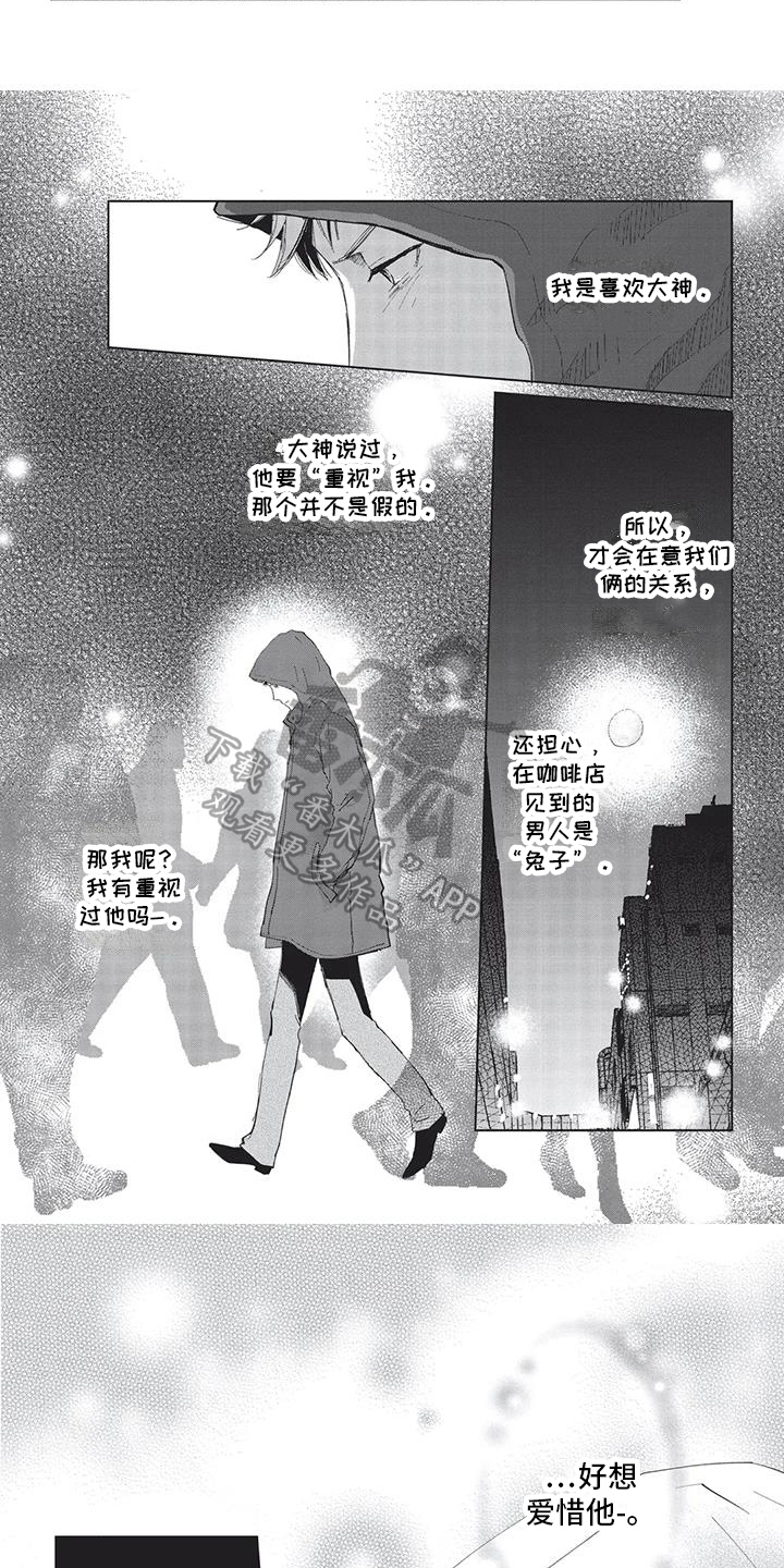 《兔子先生》漫画最新章节第19章：爱惜免费下拉式在线观看章节第【3】张图片