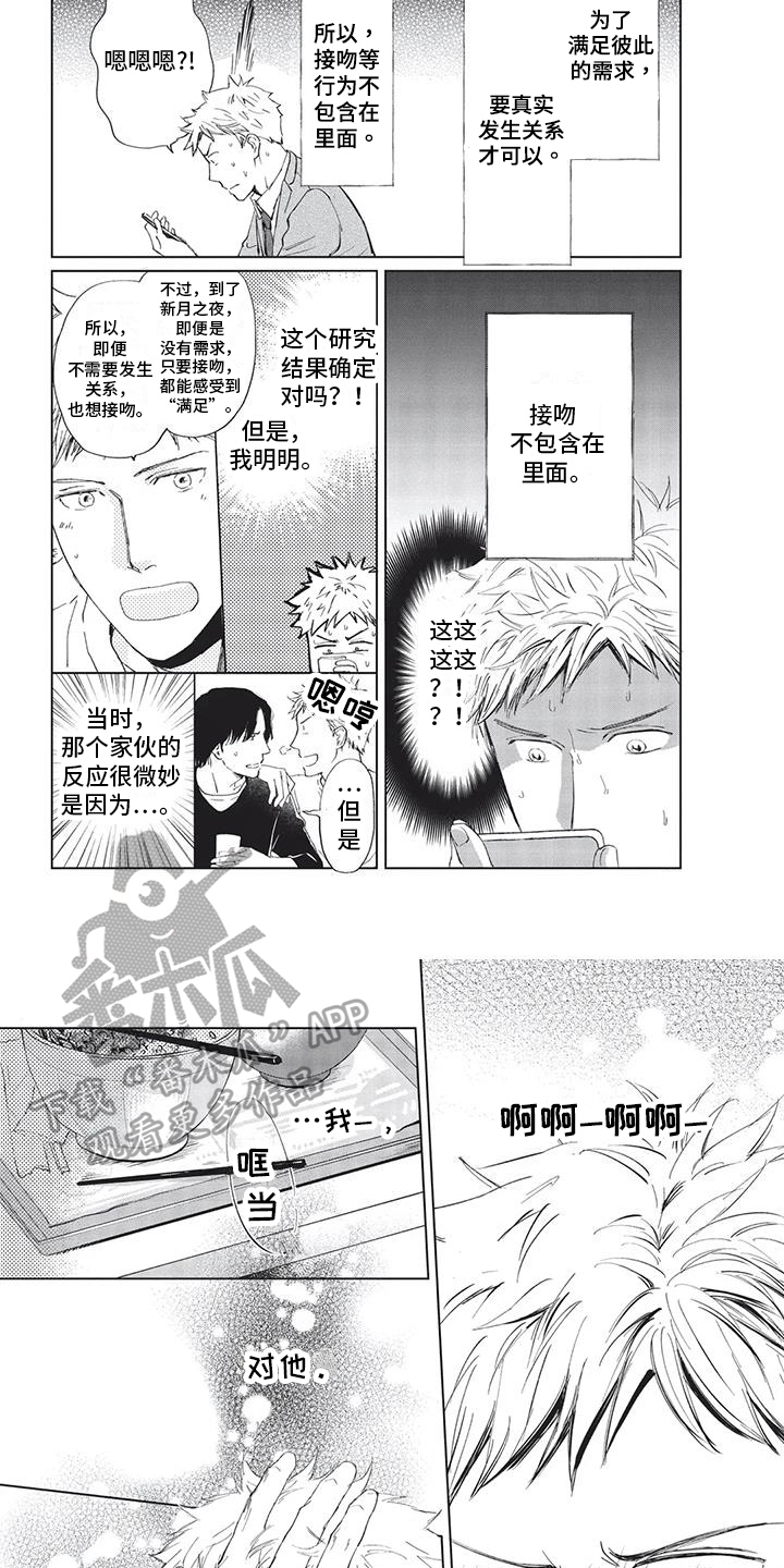 《兔子先生》漫画最新章节第19章：爱惜免费下拉式在线观看章节第【5】张图片