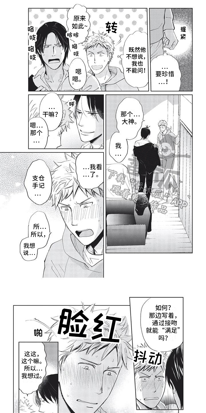 《兔子先生》漫画最新章节第21章：求救免费下拉式在线观看章节第【8】张图片