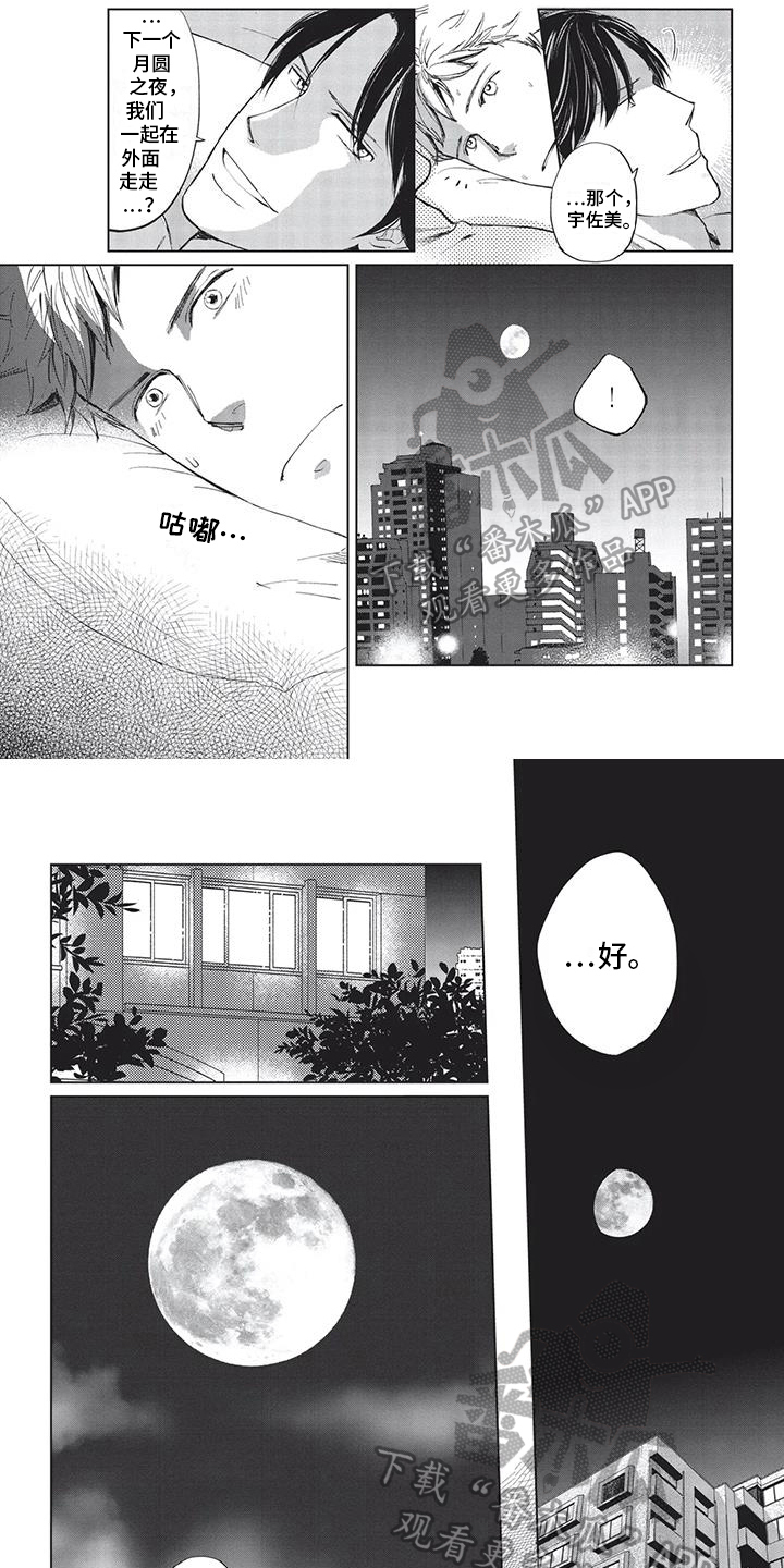 《兔子先生》漫画最新章节第21章：求救免费下拉式在线观看章节第【3】张图片