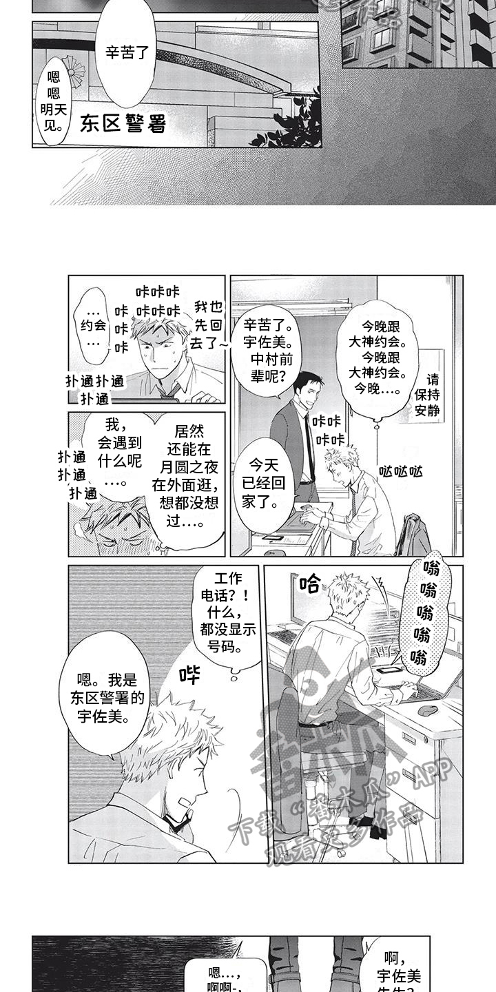 《兔子先生》漫画最新章节第21章：求救免费下拉式在线观看章节第【2】张图片