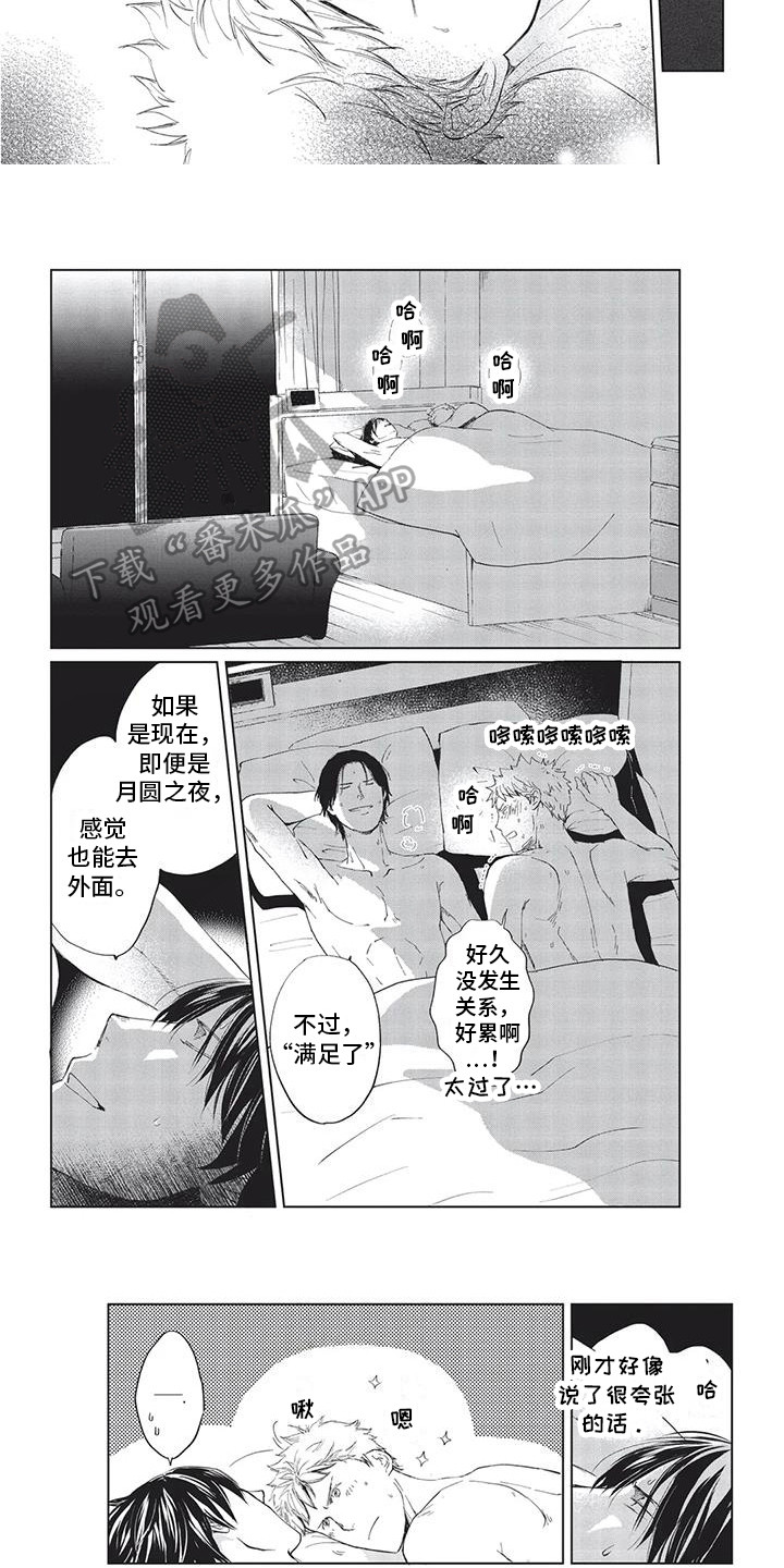 《兔子先生》漫画最新章节第21章：求救免费下拉式在线观看章节第【4】张图片