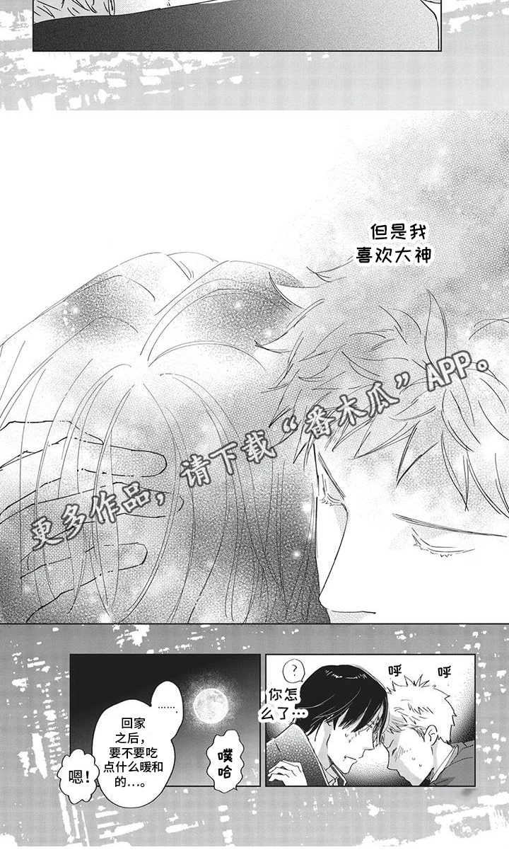 《兔子先生》漫画最新章节第25章：喜欢免费下拉式在线观看章节第【1】张图片