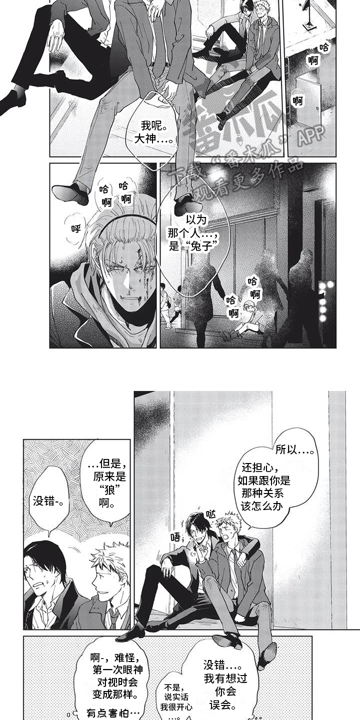 《兔子先生》漫画最新章节第25章：喜欢免费下拉式在线观看章节第【5】张图片