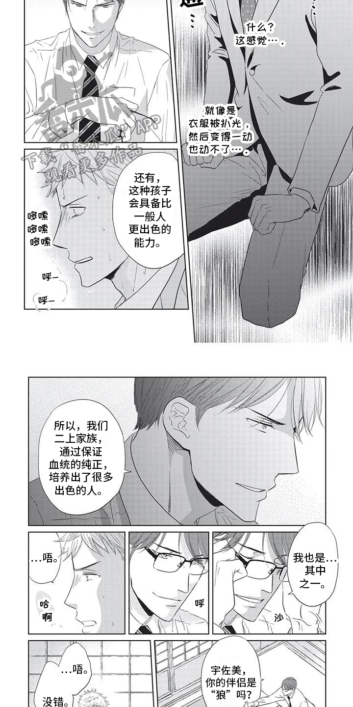 《兔子先生》漫画最新章节第30章：了解免费下拉式在线观看章节第【7】张图片